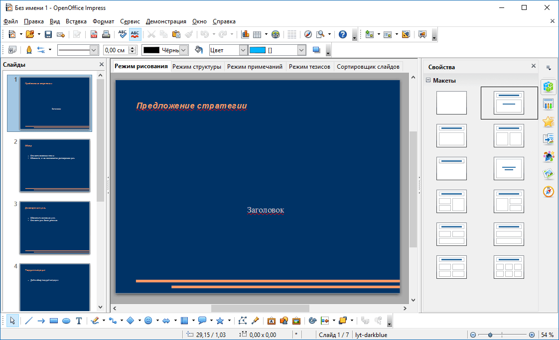 Openoffice impress как сделать презентацию